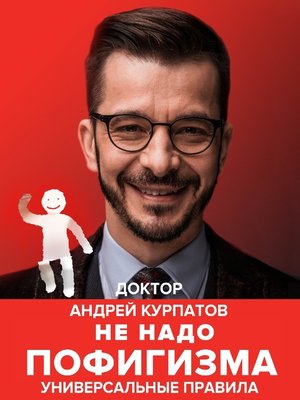 cover image of Не надо пофигизма